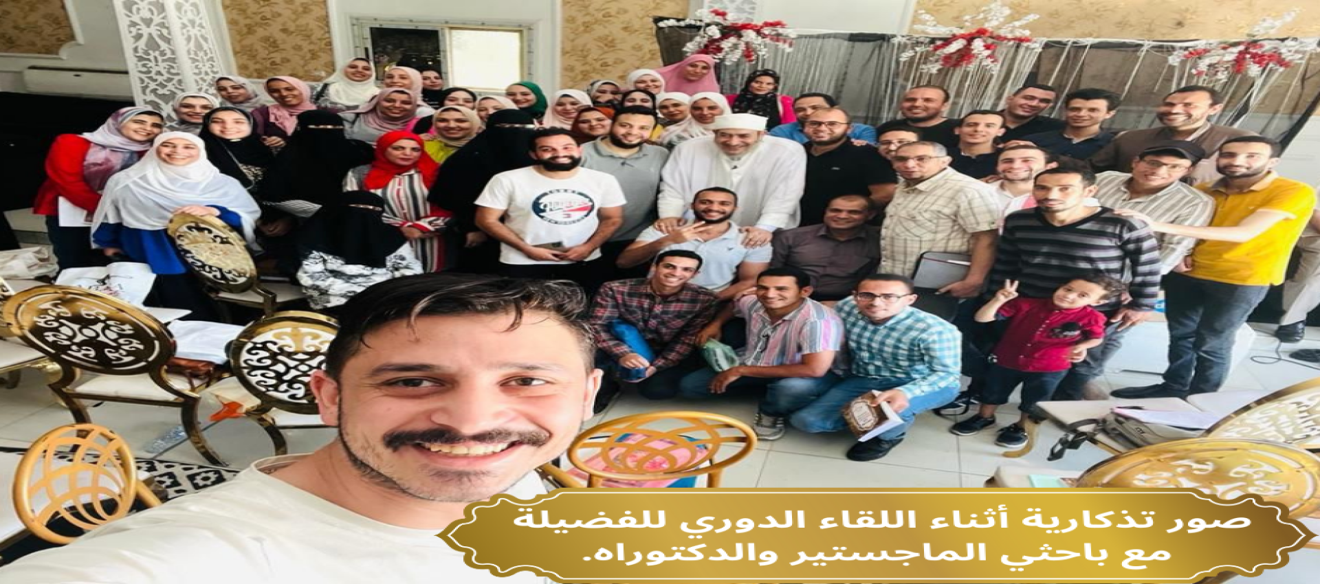 صور تذكارية أثناء اللقاء الدوري للفضيلة مع باحثي الماجستير والدكتوراه.